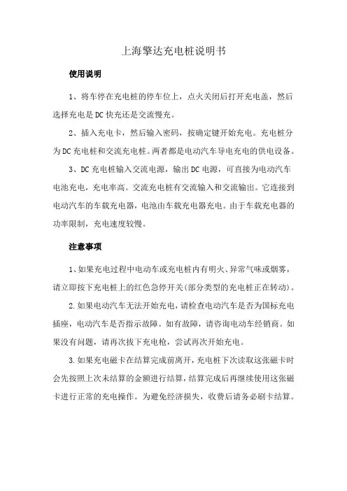 上海擎达充电桩说明书