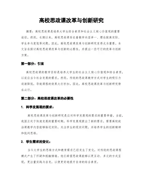 高校思政课改革与创新研究
