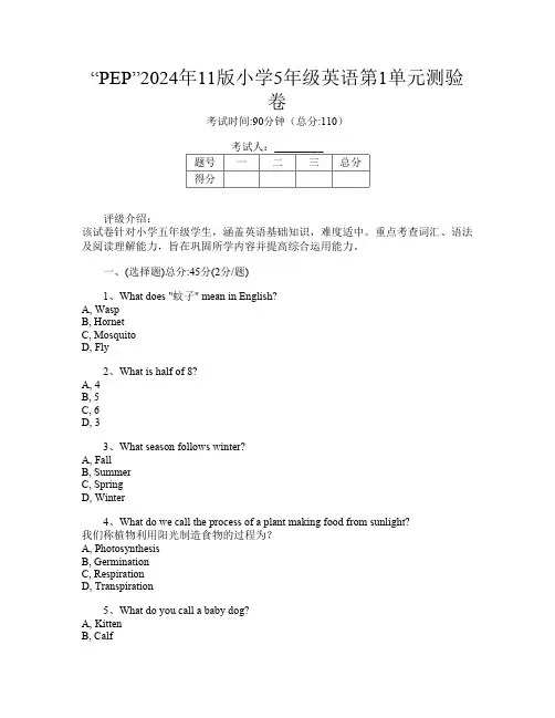 “PEP”2024年11版小学5年级第5次英语第1单元测验卷