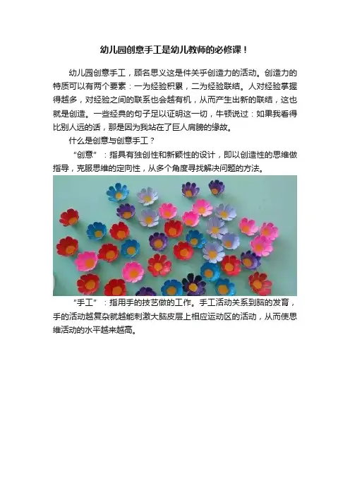 幼儿园创意手工是幼儿教师的必修课！