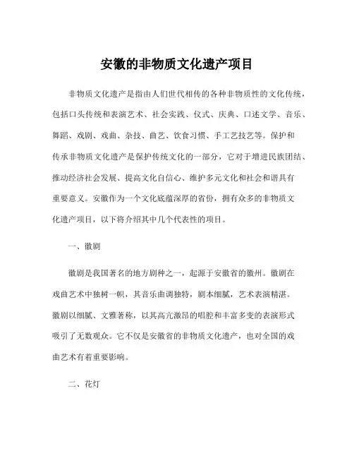 安徽的非物质文化遗产项目