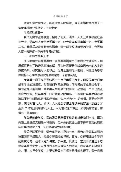 考博经验分享_经验交流_