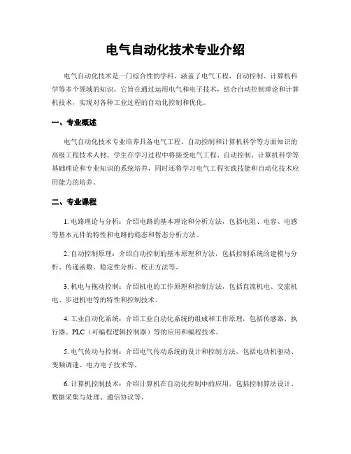 电气自动化技术专业介绍