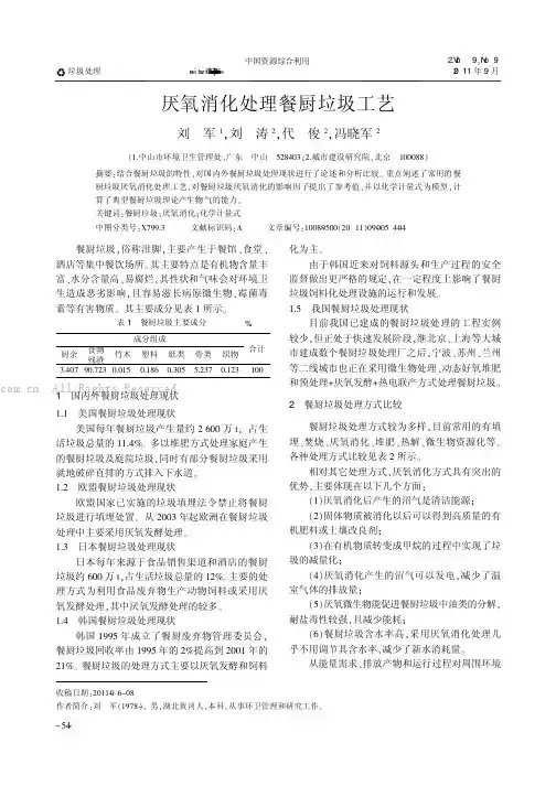 厌氧消化处理餐厨垃圾工艺