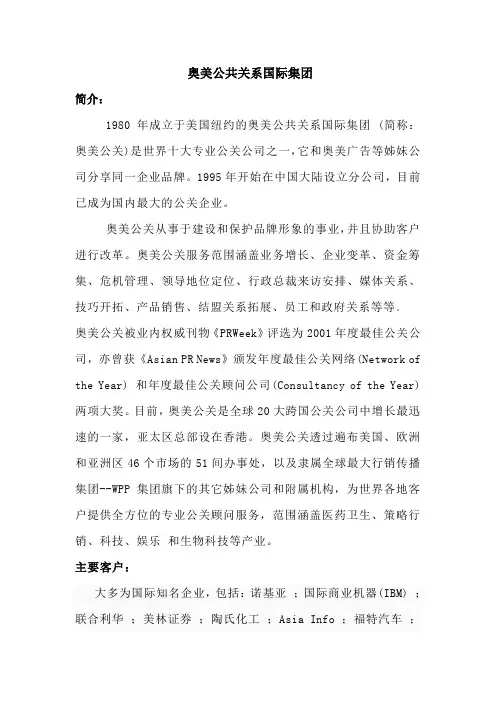 奥美公关公司简介