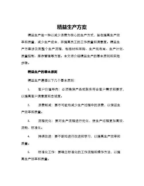 精益生产方案