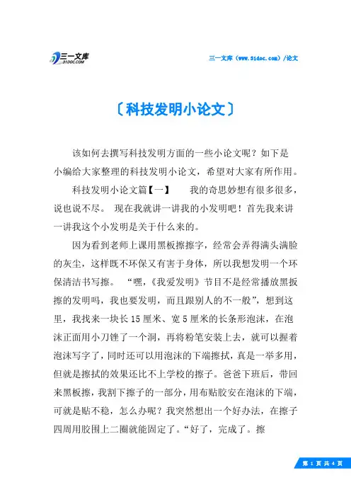 科技发明小论文