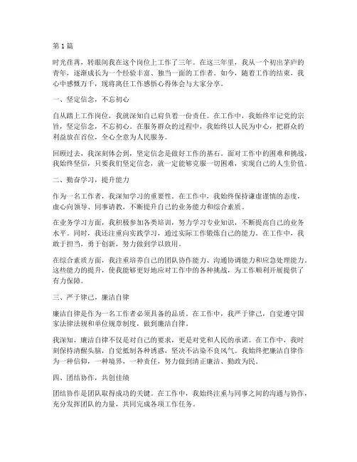 离任工作感悟心得体会(3篇)