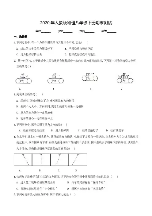 2020人教版八年级下册物理《期末检测试卷》含答案