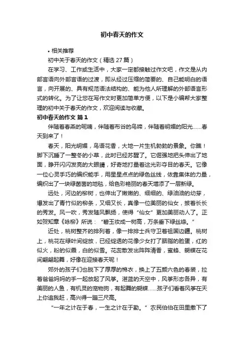 初中春天的作文