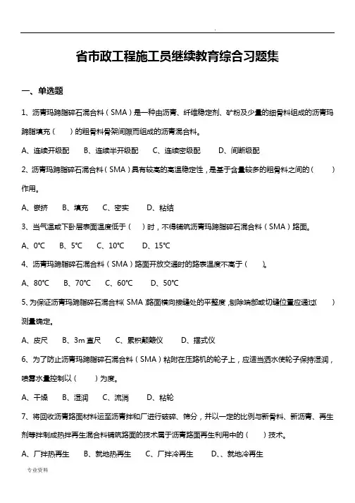 施工员(市政工程)继续教育习题集