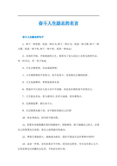 奋斗人生励志的名言