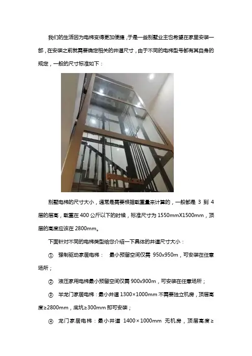 别墅电梯井道标准尺寸