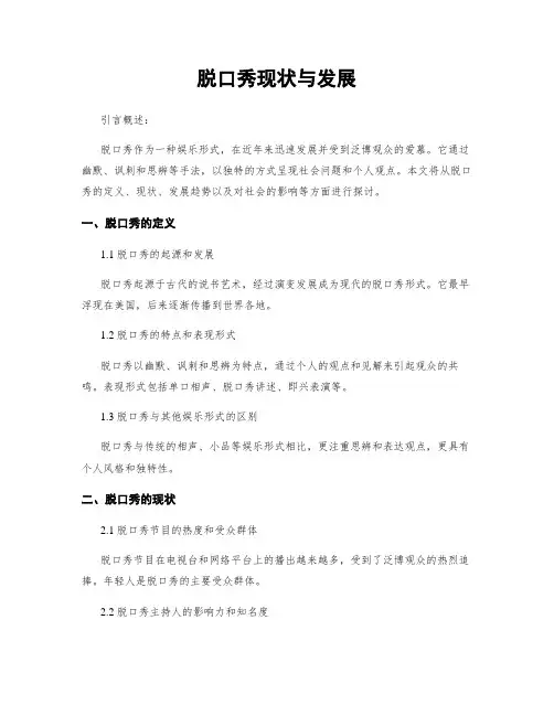 脱口秀现状与发展