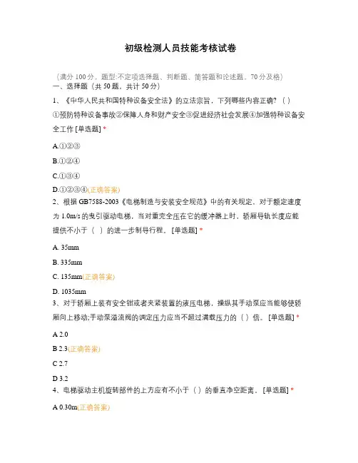 初级检测人员技能考核试卷