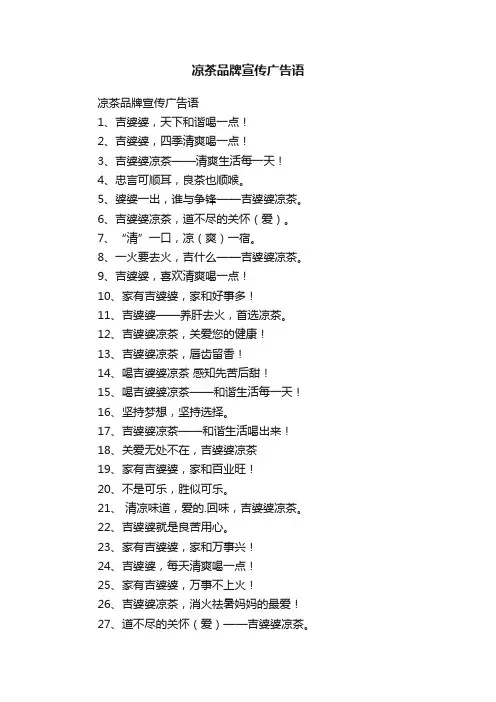 凉茶品牌宣传广告语