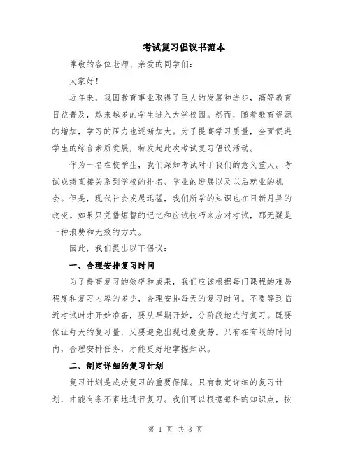考试复习倡议书范本