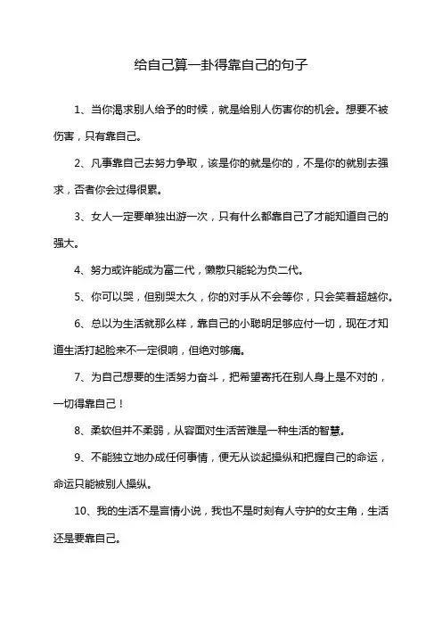 给自己算一卦得靠自己的句子