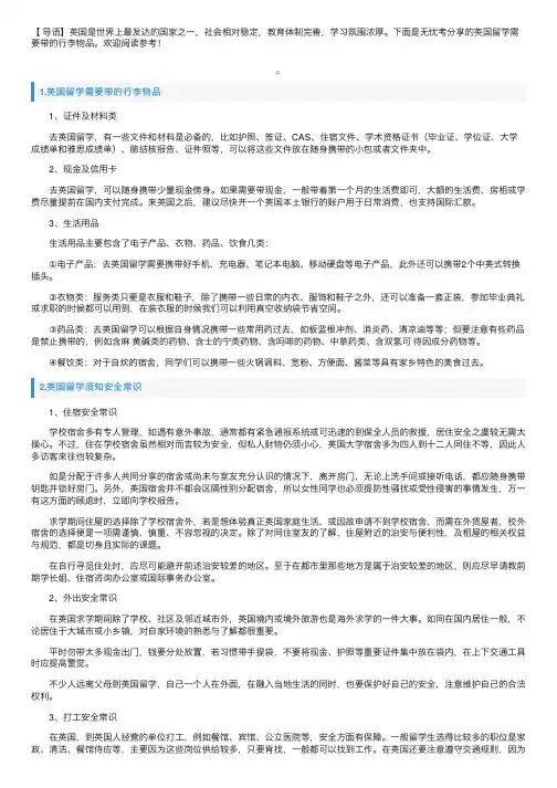 英国留学需要带的行李物品