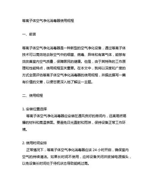 等离子体空气净化消毒器使用规程