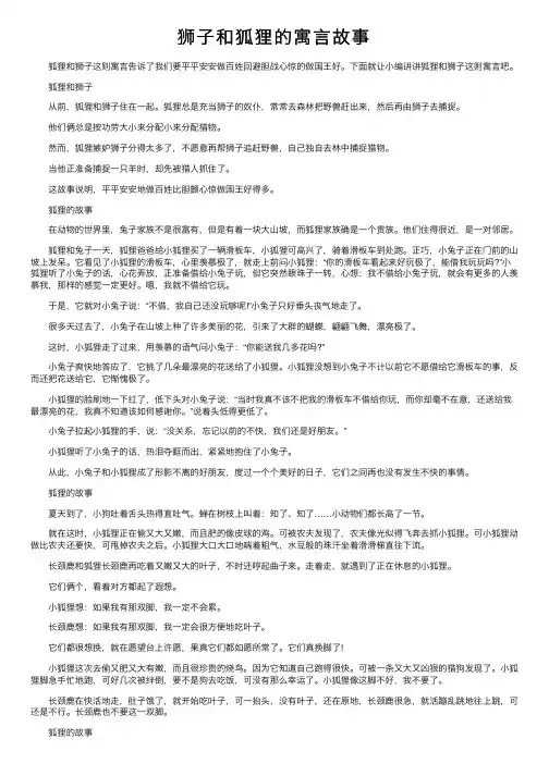 狮子和狐狸的寓言故事
