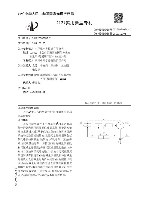 【CN209740813U】基于ASup2SupO工艺的厌氧—好氧内循环污泥原位减量系统【专利】