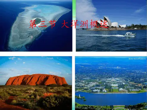 七年级下册地理课件 103大洋洲概述课件粤教版