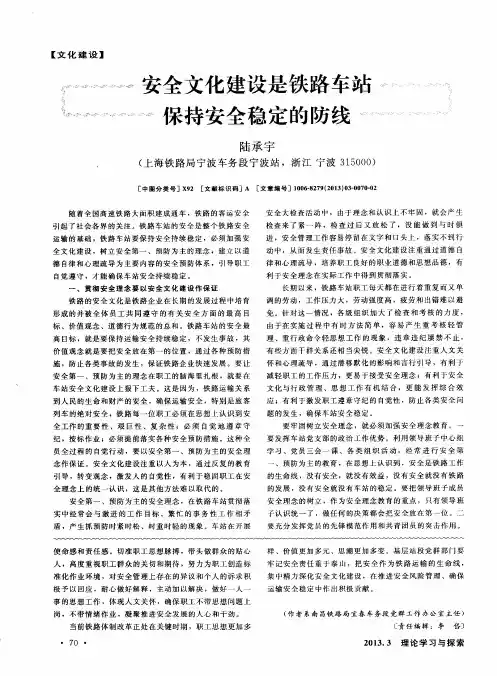 安全文化建设是铁路车站保持安全稳定的防线