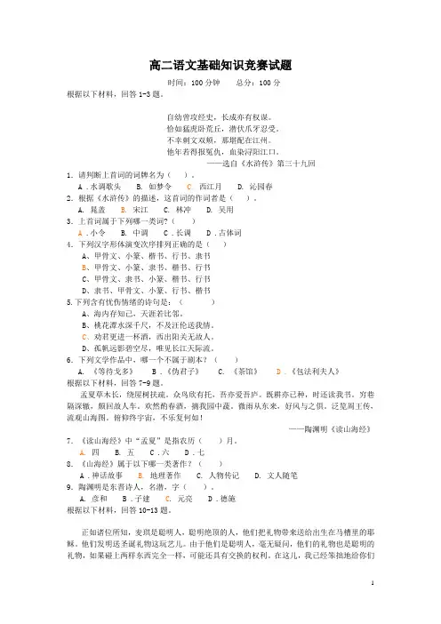 高二语文基础知识竞赛试题(含答案)