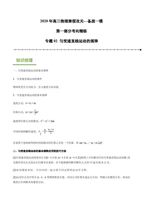 专题02 匀变速直线运动的规律(Word版,含答案)