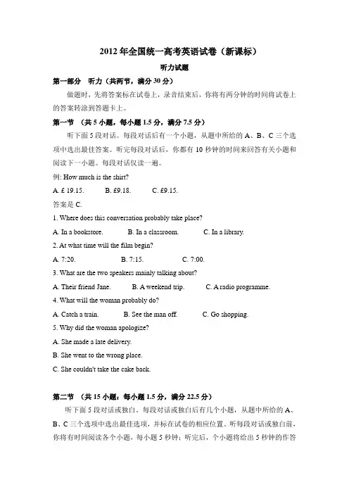 2012年高考英语试卷听力+原文+答案(新课标)