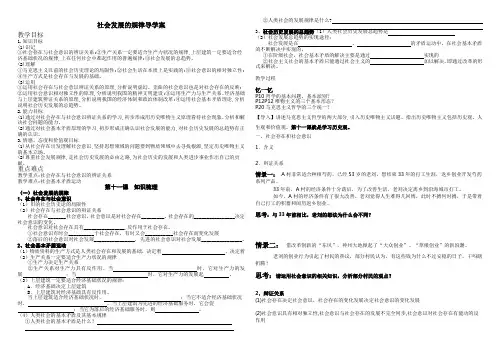 高二政治人教版必修四 11.1 社会发展的规律学案