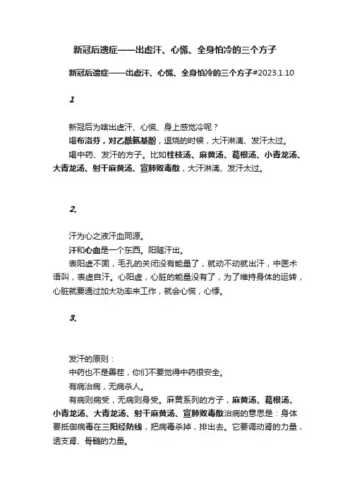 新冠后遗症?——出虚汗、心慌、全身怕冷的三个方子