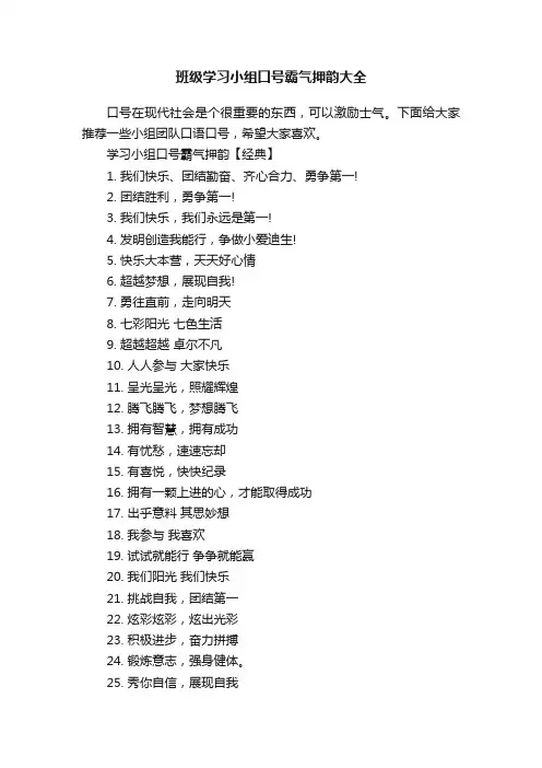 班级学习小组口号霸气押韵大全