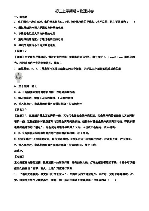 【精选3份合集】2017-2018年宜兴市某知名实验中学九年级上学期物理期末学业质量监测试题