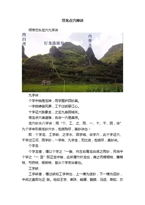 寻龙点穴神诀