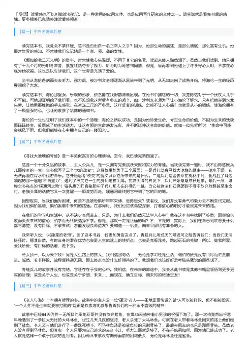 中外名著读后感精选【30篇】