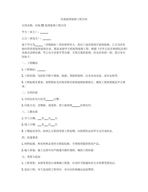 河南装饰装修工程合同
