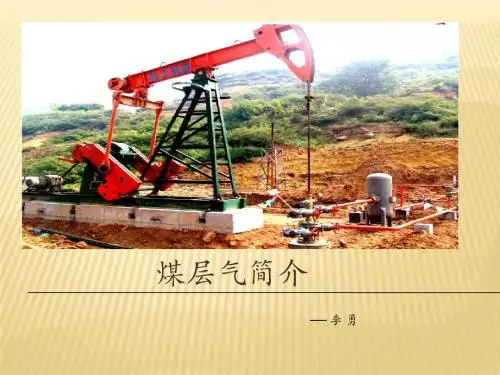 煤层气