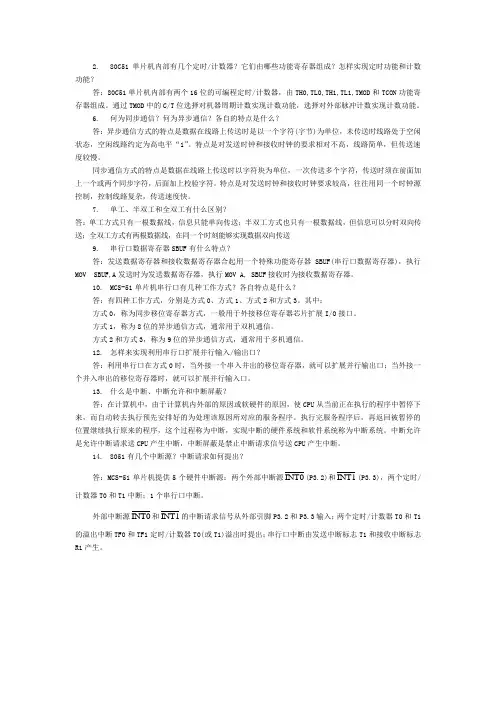 单片机第六章课后习题答案