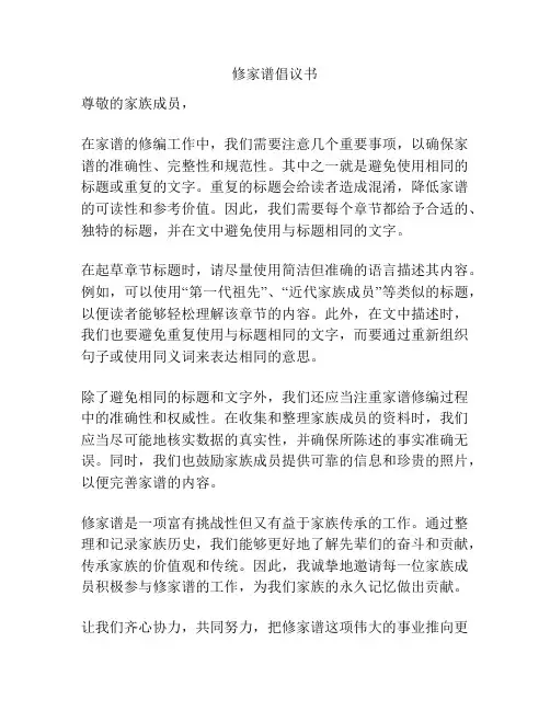 修家谱倡议书