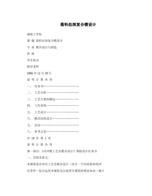 落料拉深复合模设计
