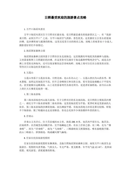日照最受欢迎的旅游景点攻略