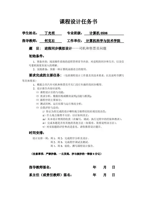课程设计任务书