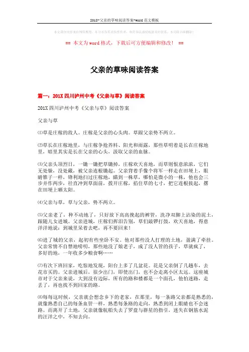 2018-父亲的草味阅读答案-word范文模板 (11页)