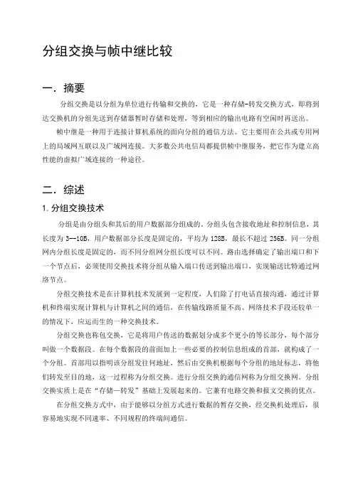 分组交换与帧中继比较