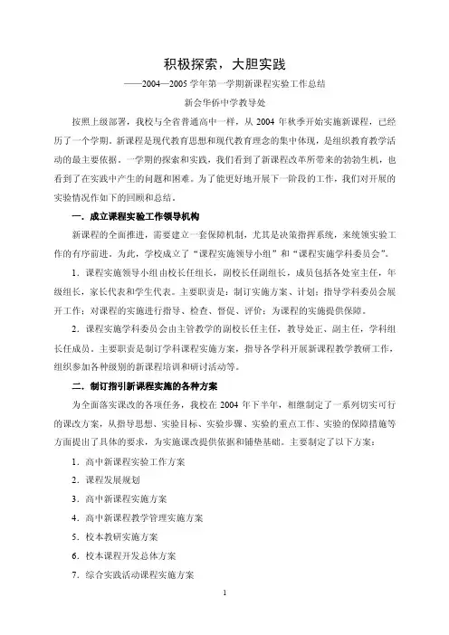 积极探索，大胆实践