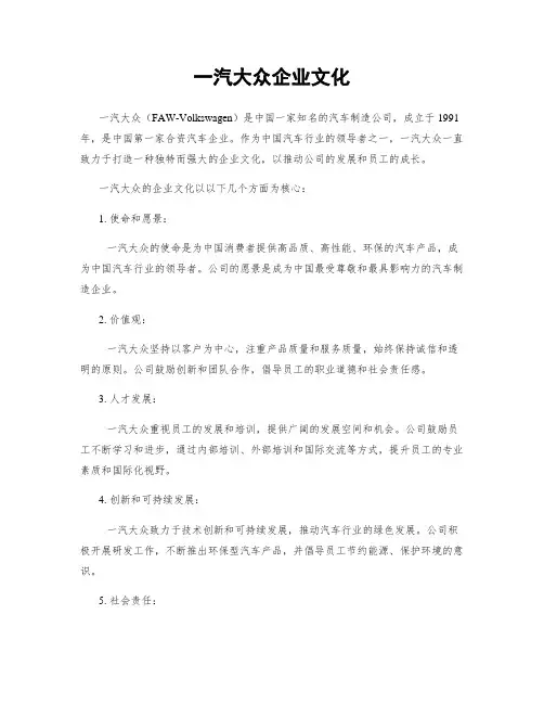 一汽大众企业文化