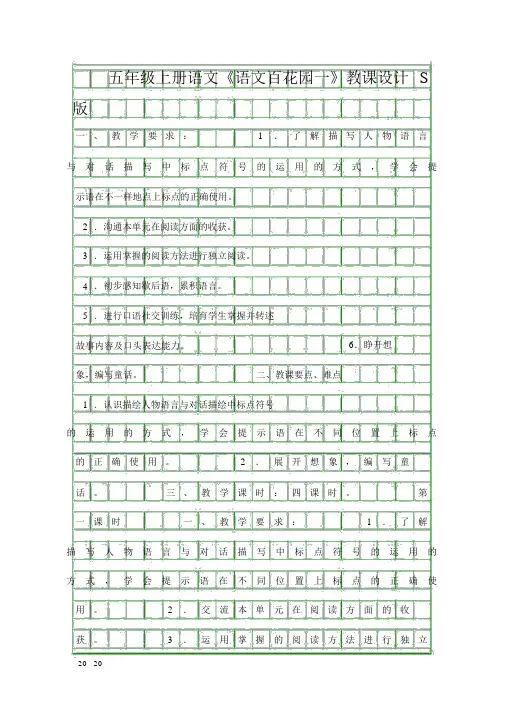 五年级上册语文语文百花园一教案S版