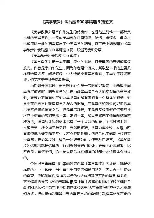 《美学散步》读后感500字精选3篇范文